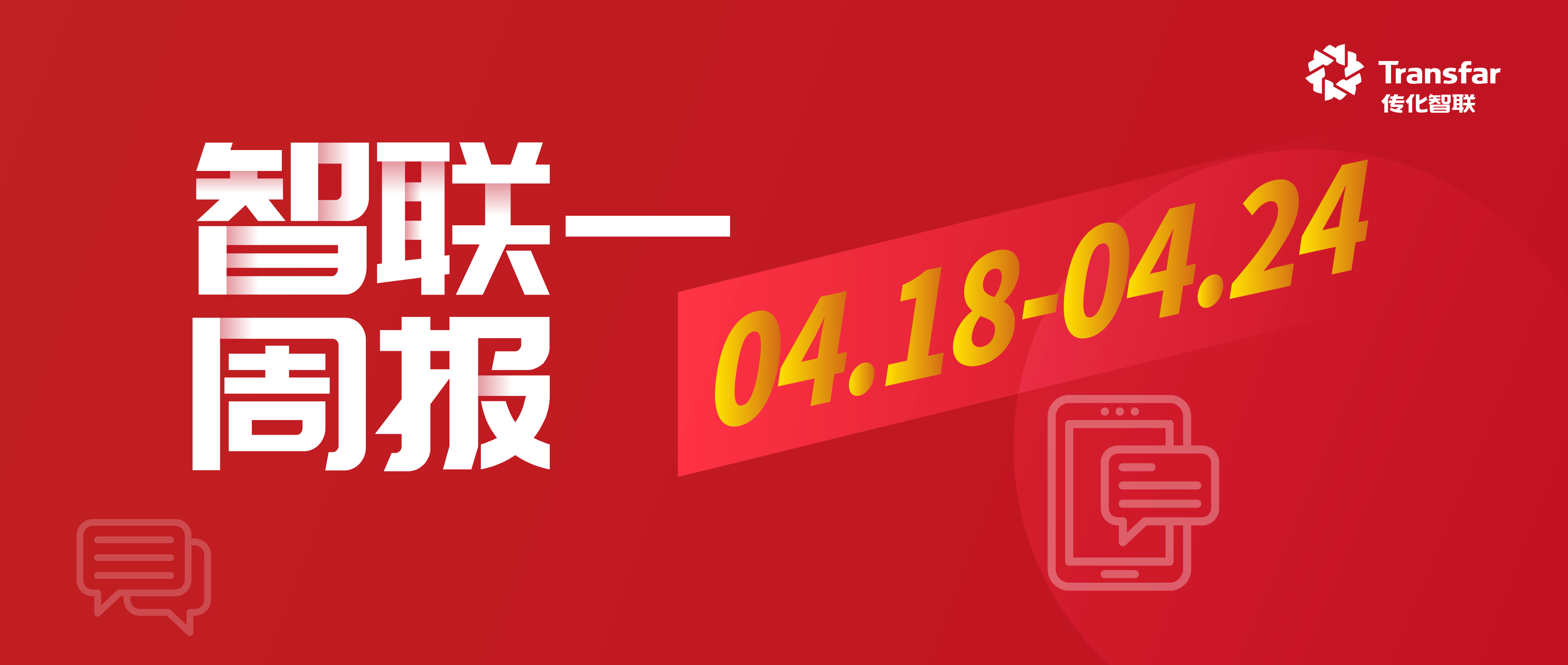 智·Weekly | 宜宾top1体育官网公路港新能源重卡换电站正式启用；top1体育官网合成获得稀土顺丁产品碳足迹T?V南德认证